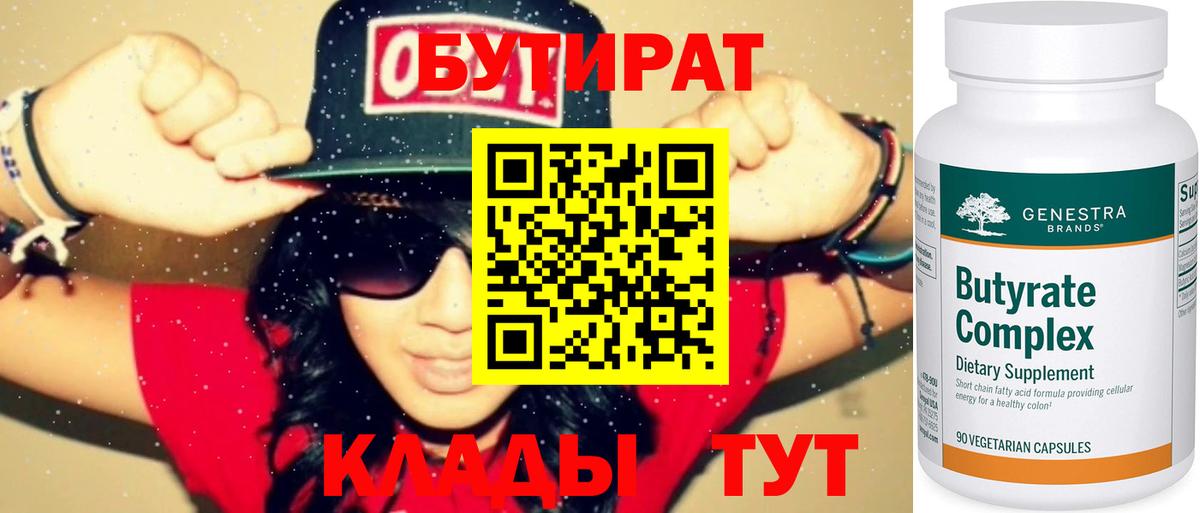 БУТИРАТ бутик  Вход с VPN  Бутират  Кунгур 