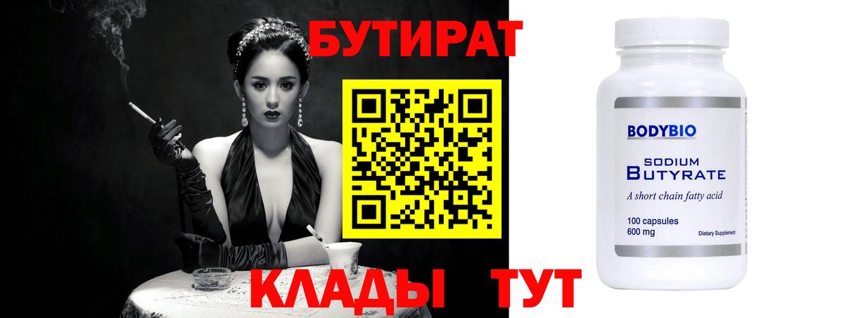 БУТИРАТ бутик Кунгур