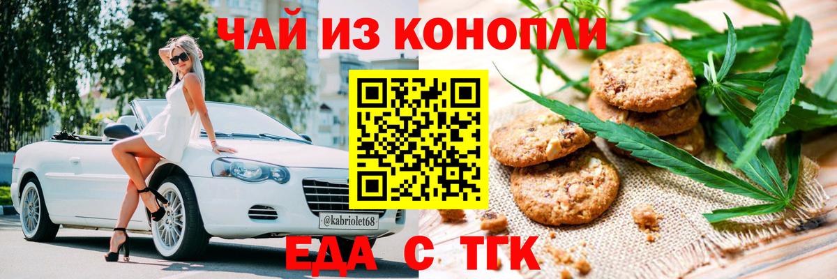 Кунгур  Печенье с ТГК марихуана  Вход с VPN 