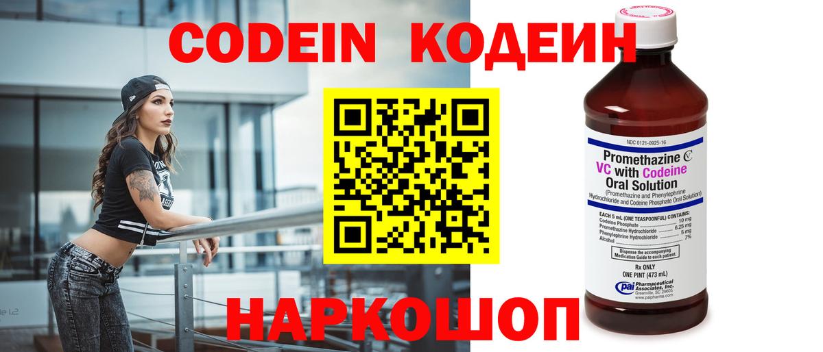 Кодеин Purple Drank  Кодеиновый сироп Lean Purple Drank  Вход с VPN  Кунгур 