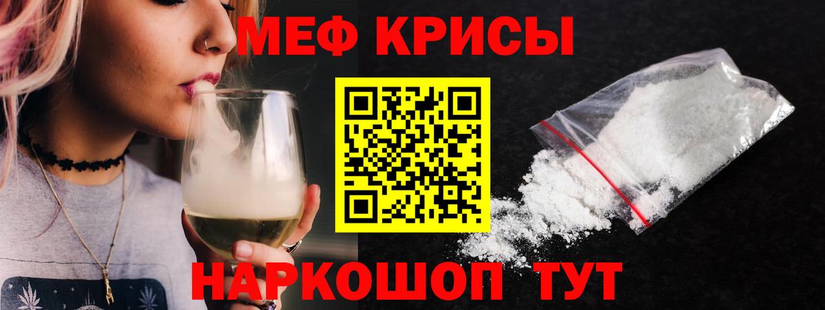 Меф  МЯУ-МЯУ мука  МЕФ кристаллы  Вход с VPN  Кунгур 