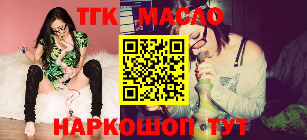 ТГК вейп с тгк  где купить наркоту  Кунгур  ТГК гашишное масло  Вход с VPN 